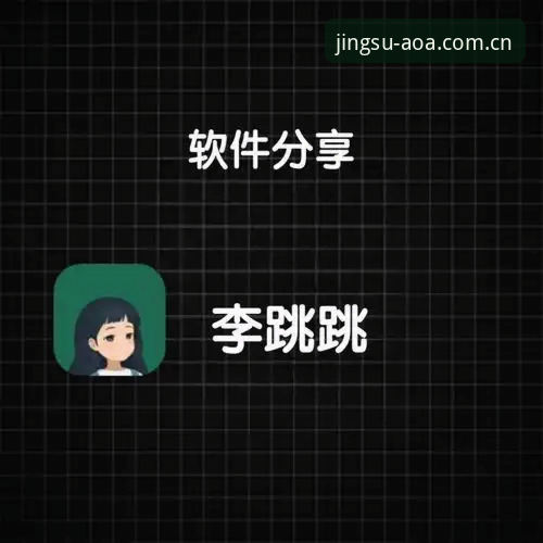 aoa体育最新链接安装教程：老用户手把手教你搞定官网入口
